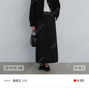 유라고 트위드 붐버자켓 블랙