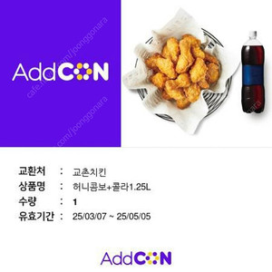 교촌허니콤보콜라셋트 (5/5까지)