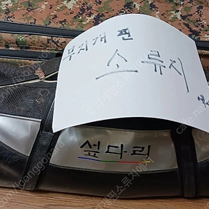 우경섶다리 우경받침틀 은장 12단 5짜선반 미사용