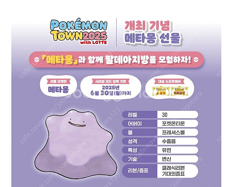 잠실 포켓몬 포켓몬스터 메타몽 시리얼 코드--0