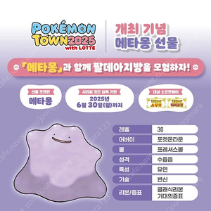 잠실 포켓몬 포켓몬스터 메타몽 시리얼 코드