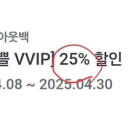 유플투플 아웃백 25% 할인
