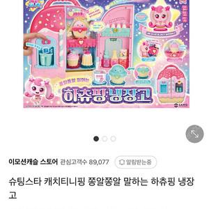 미개봉 새상품) 슈팅스타 캐치티니핑 쫑알쫑알 말하는 하츄핑 냉장고