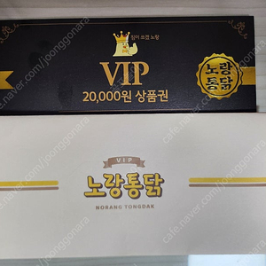 노랑통닭 2만원 VIP 상품권 팝니다.