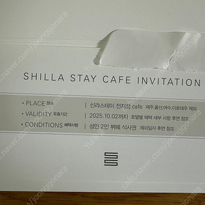 신라스테이 숙박권 및 식사권