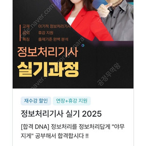 두목넷 인강 정보처리기사 실기 2025 양도합니다.(+교재 포함)