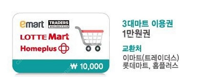 3대 마트 상품권 1만원권--0