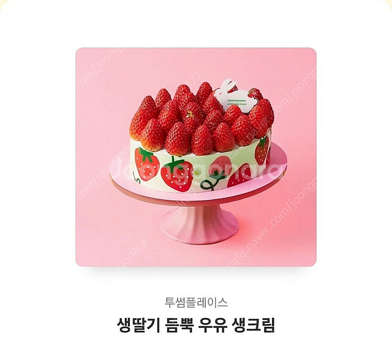 투썸플레이스 생딸기 듬뿍 우유생크림 케이크 기프티콘--0
