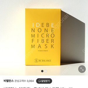비밸런스 노랑 이데베논 극세사 마스크팩 10ea/1box