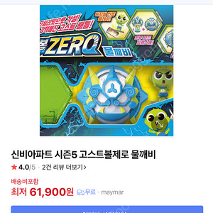 6.2최저가] 신비아파트 시즌5 고스트볼제로 물깨비