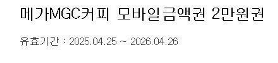 메가커피2만원 기프티콘--0