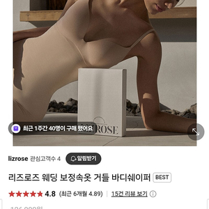 리즈로즈 웨딩 보정속옷 바디쉐이퍼 M 드레스 및 웨딩촬영 준비물
