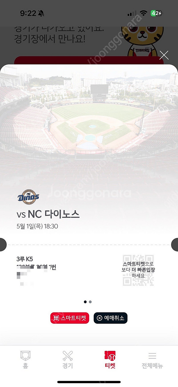 5월1일 목요일 KIA vs NC K5 3루 통로 2연...--0
