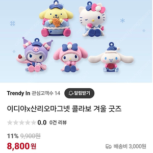 산리오 자석 피큐어 이디야 새상품 개당