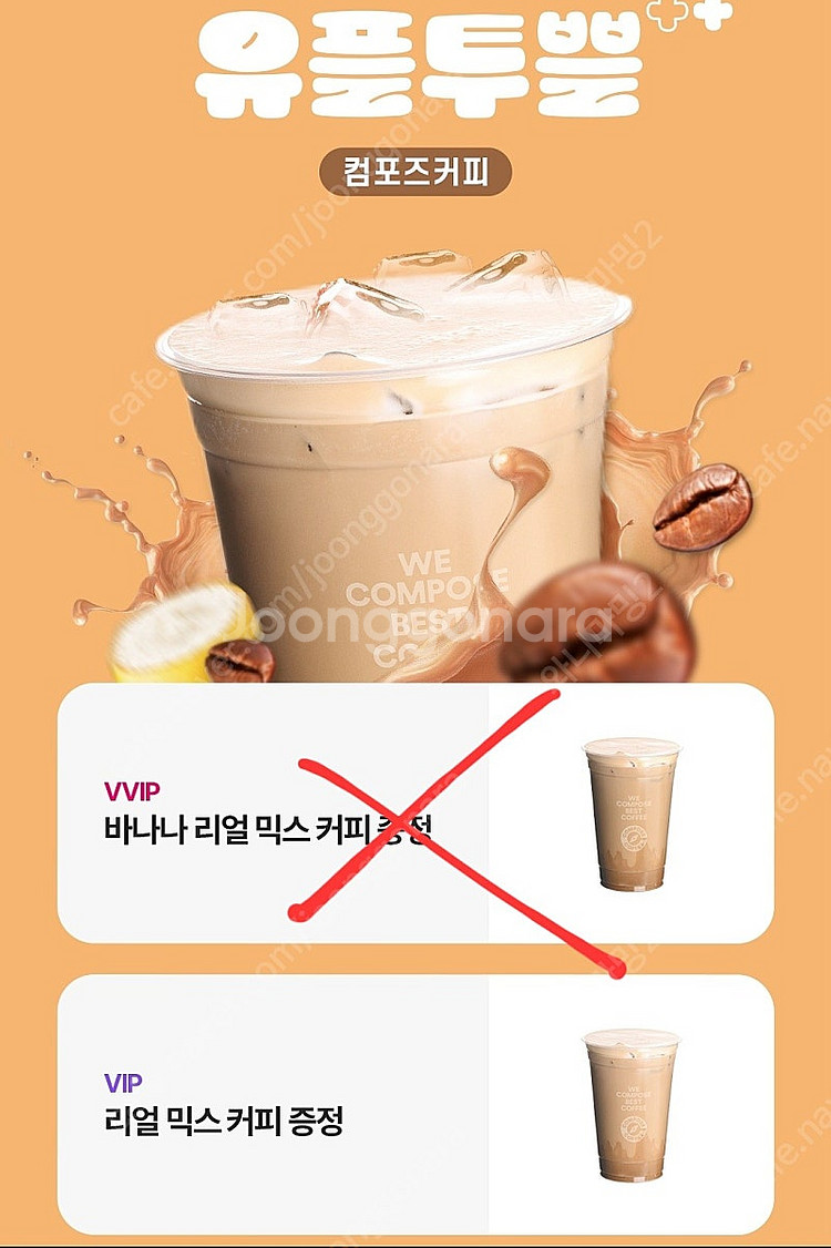 컴포즈 리얼믹스커피 1500원--0