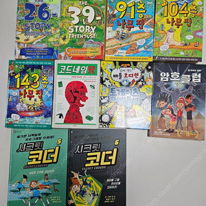 초등 중학년,고학년 도서 코딩,추리, 나무집