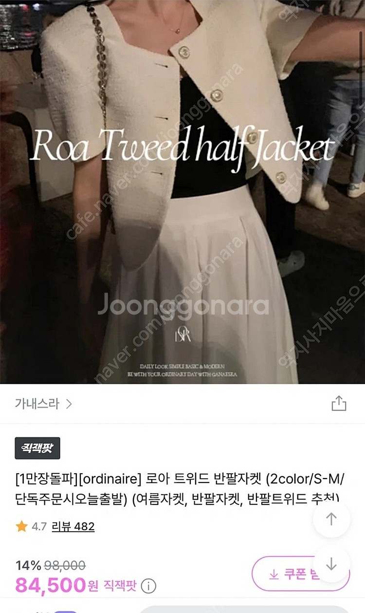 가내스라 트위드반팔 s사이즈 거의새거 판매합니다--0