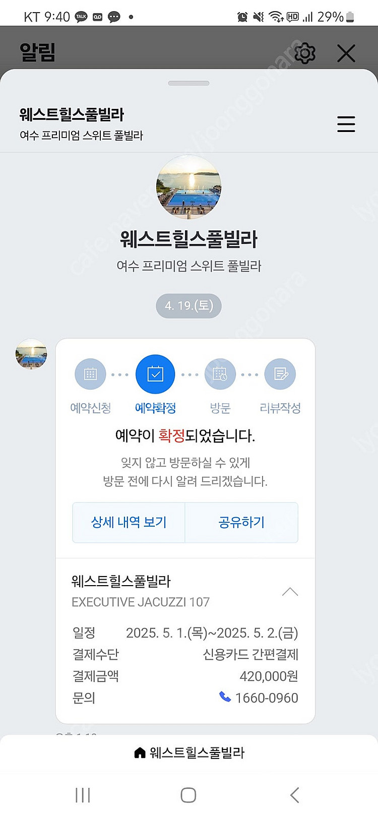 여수 펜션 웨스트힐스 풀빌라 2025년 05월 01일~...--0