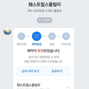 여수 펜션 웨스트힐스 풀빌라 2025년 05월 01일~02일 숙박권 양도합니다.