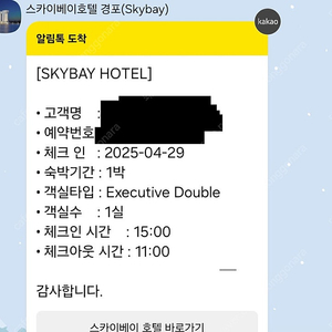 강릉 스카이베이호텔 오늘 가실분