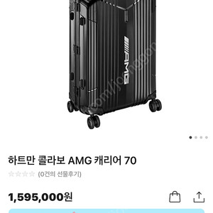 하트만 콜라보 AMG 캐리어 70(새상품)