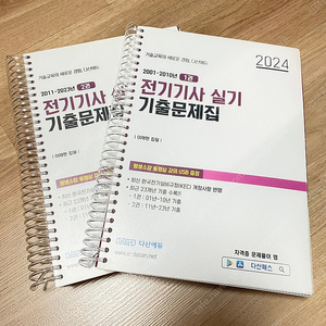 2024 다산에듀 전기기사 실기 기출문제 + 해설usb