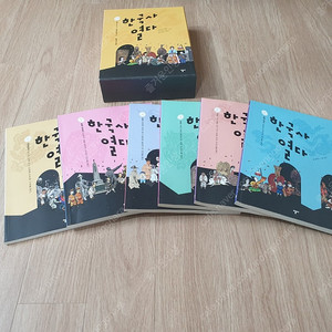 (한우리) 한국사열다