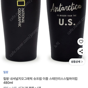 새제품)릴팡 내셔널지오그래픽 슈프림 이중 스테인리스스틸하이컵 480ml