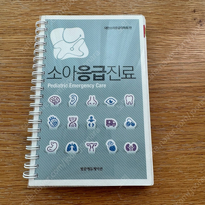(의학도서)택포 소아응급진료 입니다