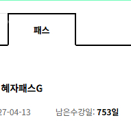 모두공 프리패스 ~27.04월까지 30만원 완전 양도