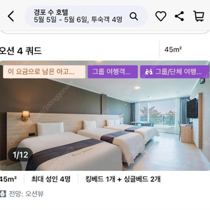 강원도 경포 수 호텔 ( 5/5-6, 오션뷰, 최대4인) 양도합니다.