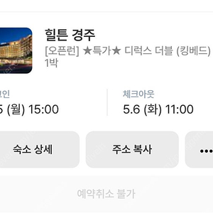 5월5일 힐튼 경주 숙박권 디럭스