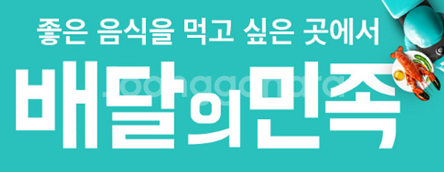 (24시간) 배달의민족 배민배달 할인주문 [ 배민배달 ...--0