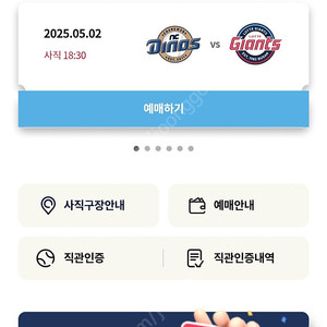 5월 2일, 3일 롯데 vs NC 사직구장 탁자석