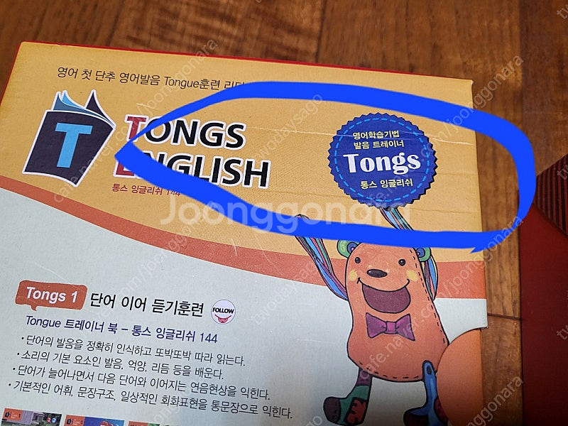 통스잉글리쉬 144권 전권 - (세이펜 적용) 영어책,...--3