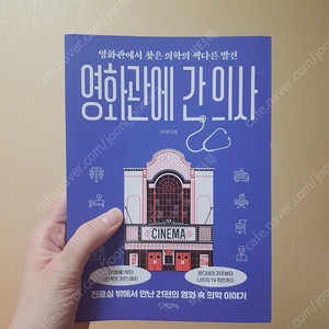 영화관에 간 의사