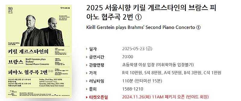 [티켓양도] [정가이하] 5/23(금) 2025 서울시...--0
