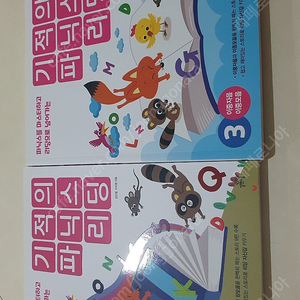 기적의파닉스리딩 2.3권