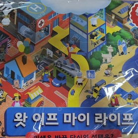 왓 이즈 마이 라이프 보드게임 새 것 판매해요