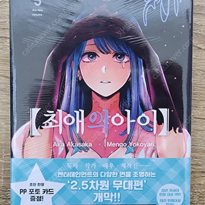 최애의 아이 5권 초판