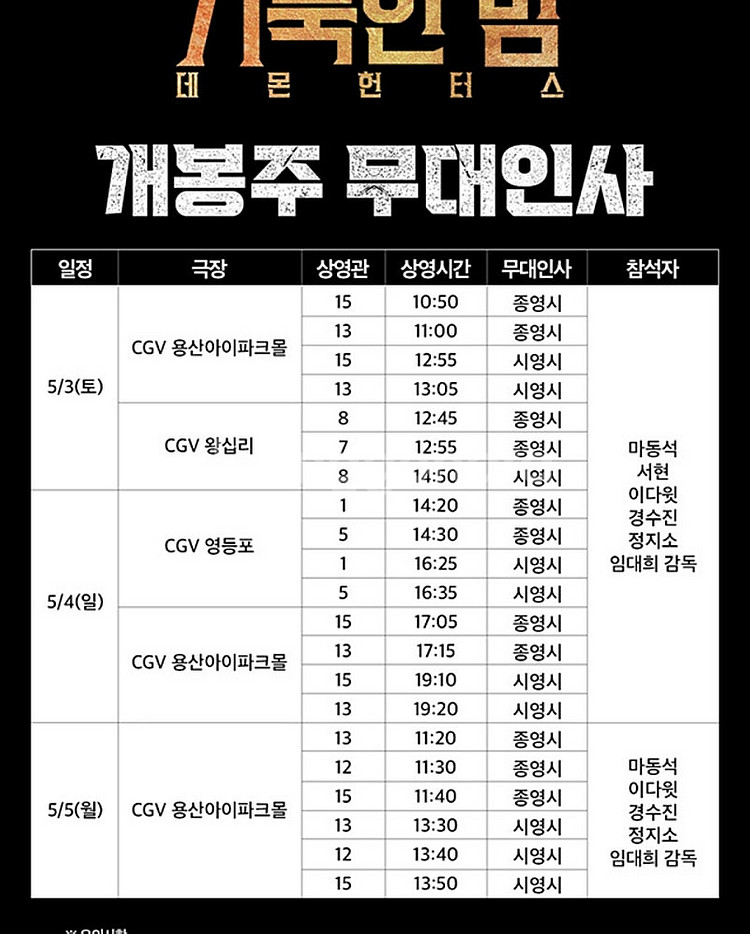 거룩한밤 무대인사 원가양도--0