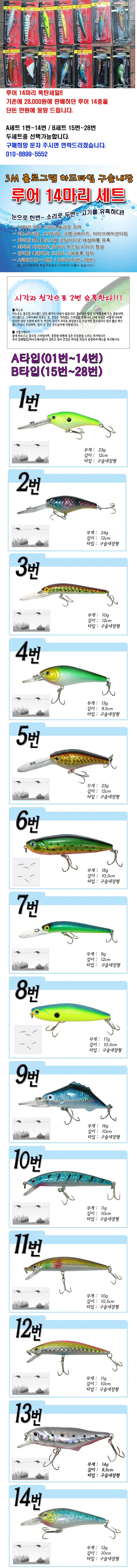 새상품 만원) 홀로그램루어14종세트 하드타입 미노우.포...--0