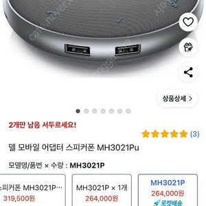 (단순개봉) 델 모바일 어댑터 스피커폰 MH3021Pu