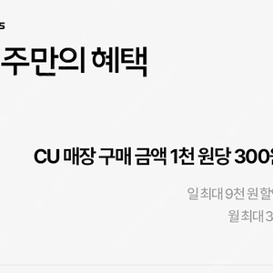 CU 30% 할인 쿠폰 우주패스 판매