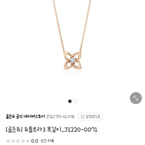 골든듀 듀플로라 목걸이 (미개봉 새상품)