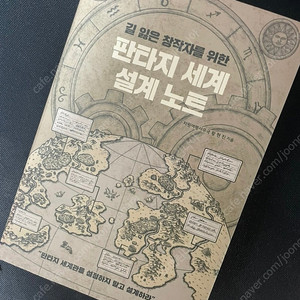 판타지 세계 설계 노트 팝니다!(펀딩)