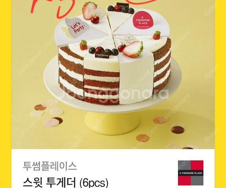 투썸플레이스 스윗 투게더 케이크--0