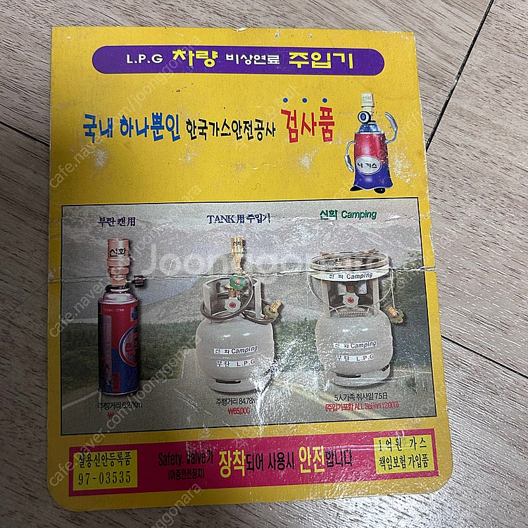 LPG 차량 비상충전기 부탄 (3만원)--3