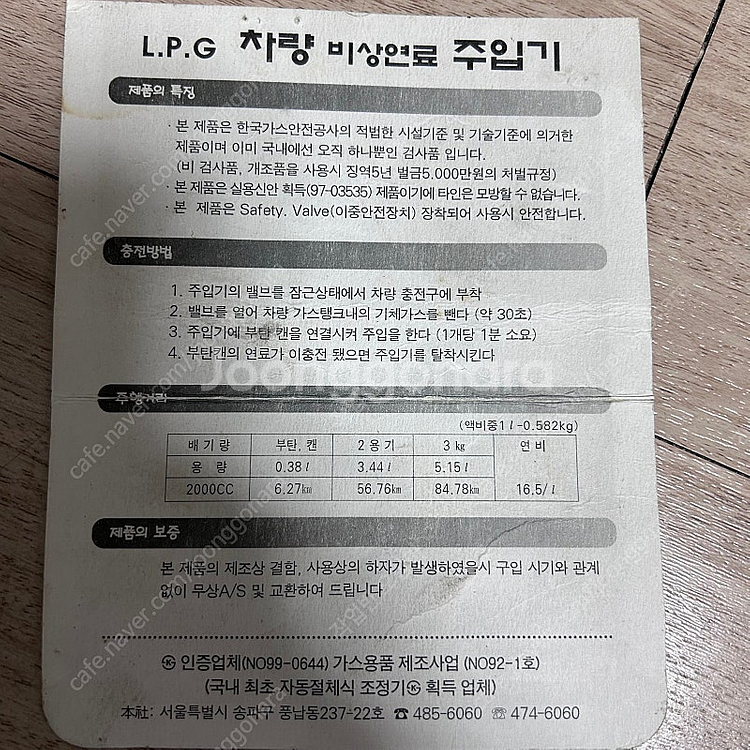 LPG 차량 비상충전기 부탄 (3만원)--4