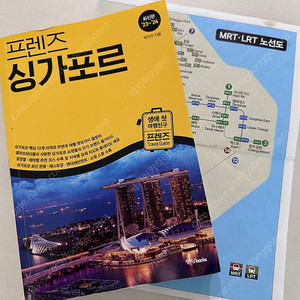 프렌즈 싱가포르 여행책